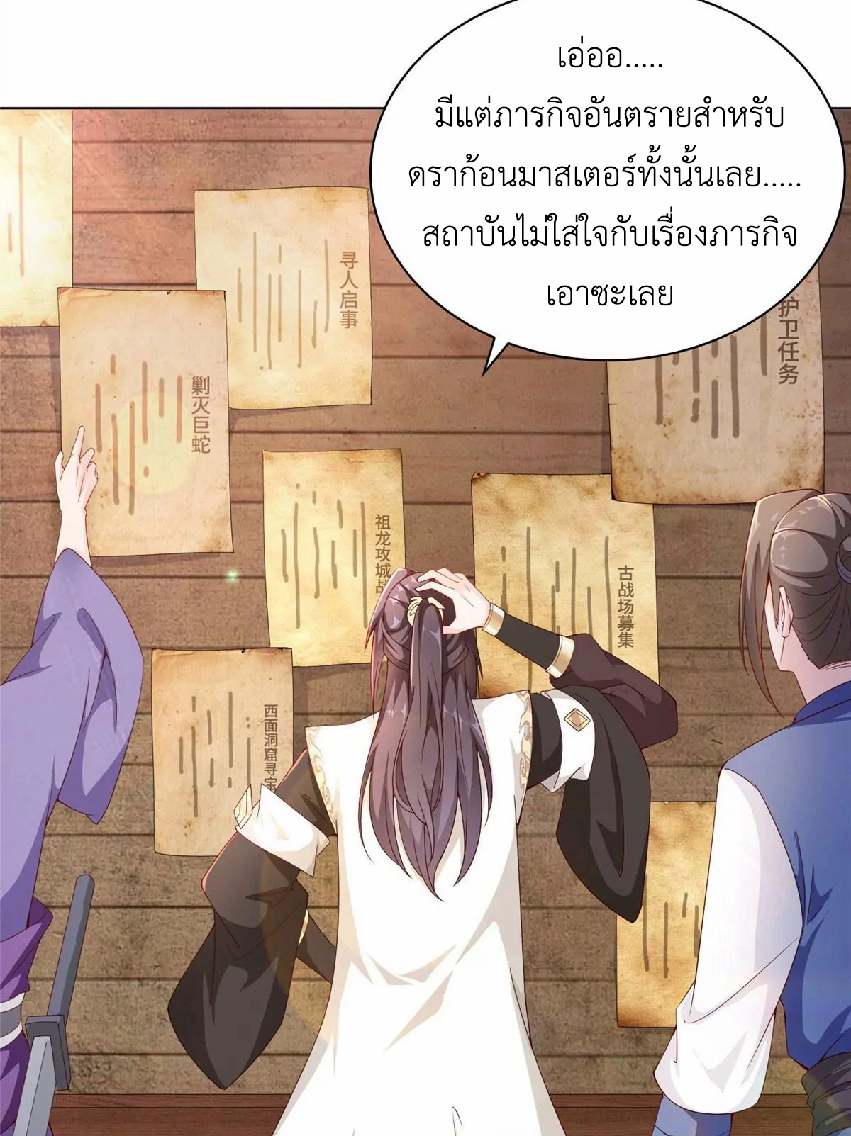 (ชนจีน) Dragon Master (จูหมิง นักรบเซียนมังกร) ตอนที่ 8 หน้า 15