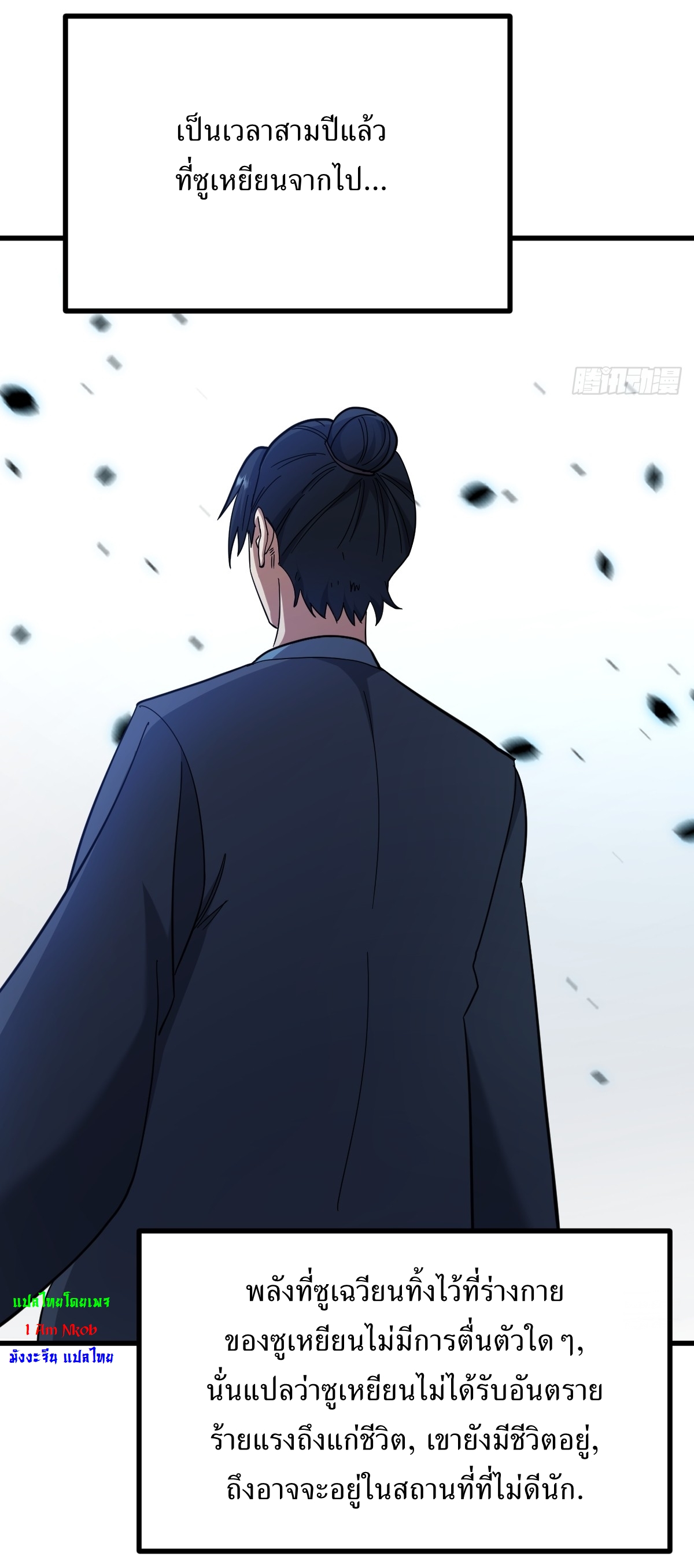 เก็บตัวร้อยปี จากนี้พี่ขอเทพ! INVINCIBLE AFTER A HUNDRED YEARS OF SECLUSION ตอนที่ 112 หน้า 7