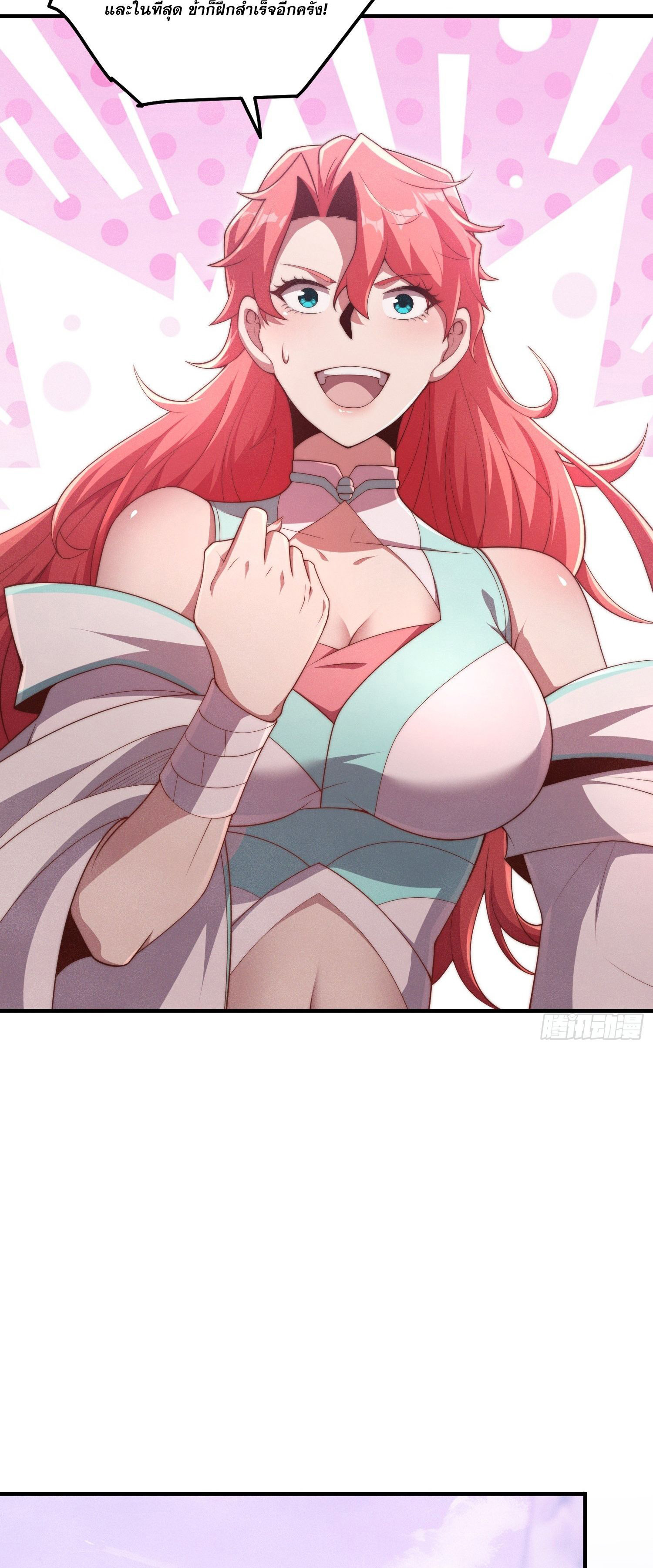 หลอมปราณ 3000 ขั้น : รับจักรพรรดินีเป็นศิษย์ ตอนที่ 9 หน้า 2