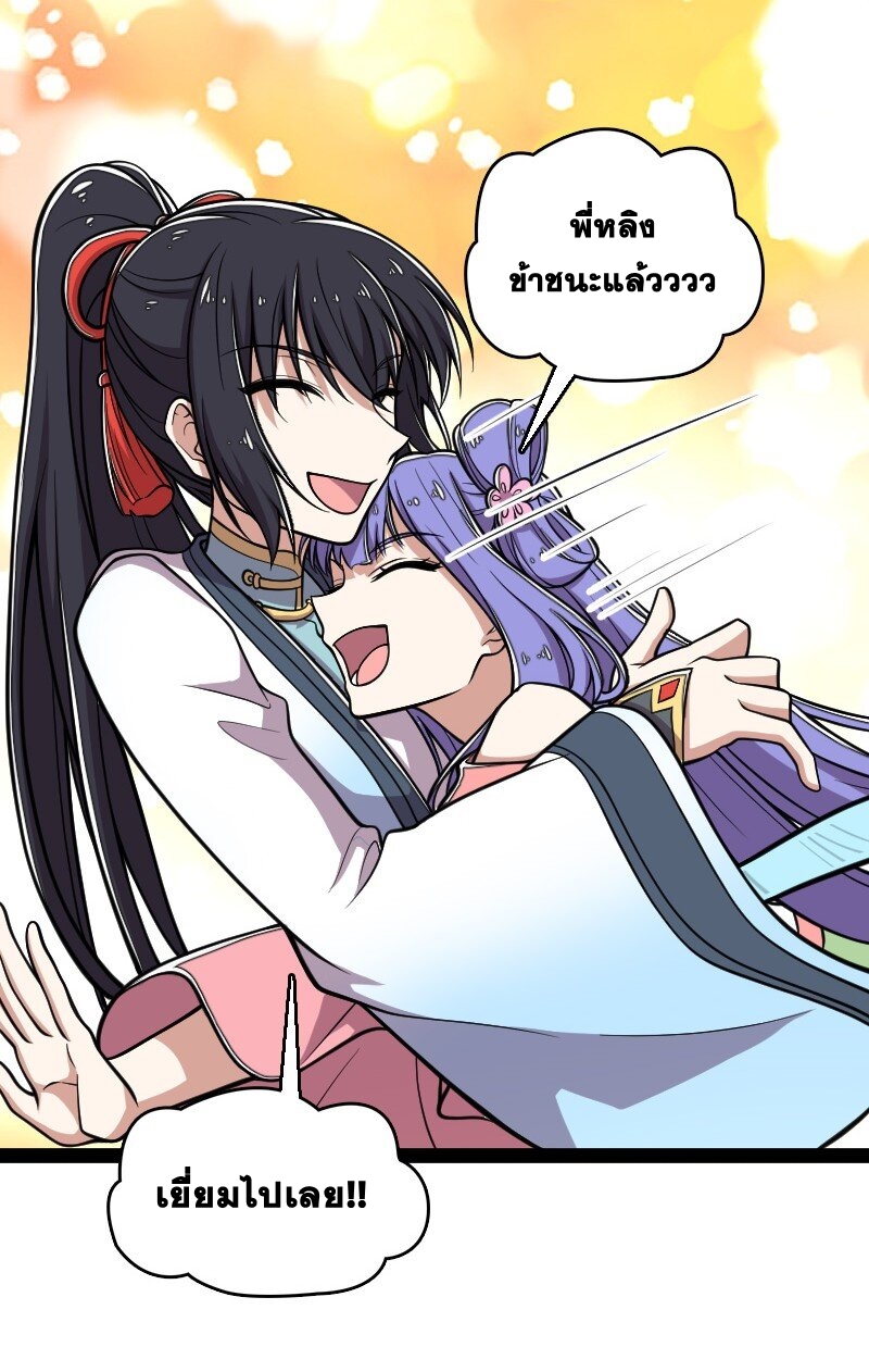 ชีวิตอันสันโดษของจักพรรดิ์หลินเกอ ตอนที่ 133 หน้า 34