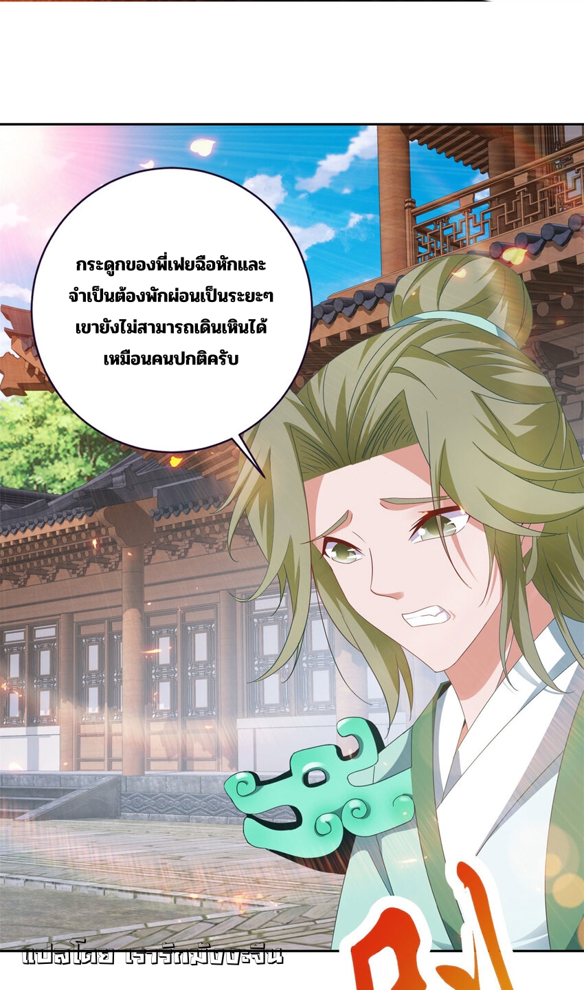 จักรพรรดิวิญญาณศักดิ์สิทธิ์ (ทันจีน) ตอนที่ 357 หน้า 27