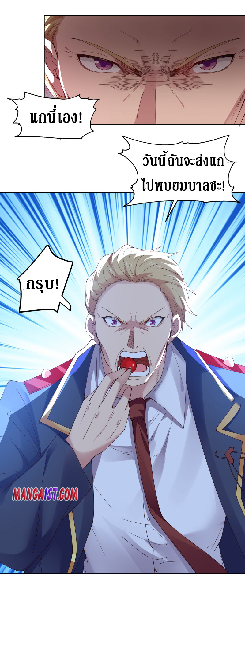 I have dragon in my body ตอนที่ 220 หน้า 9
