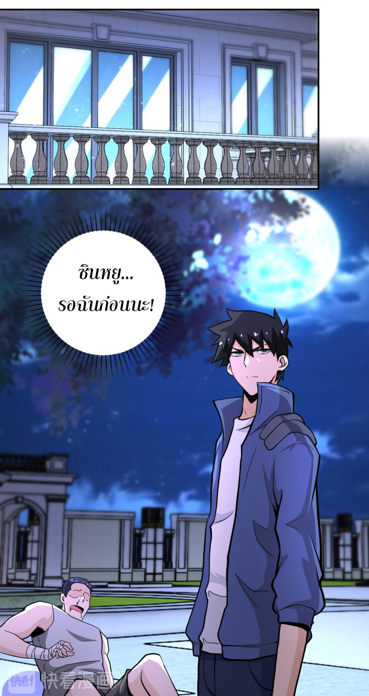 Apocalyptic Super System ตอนที่ 142 หน้า 25