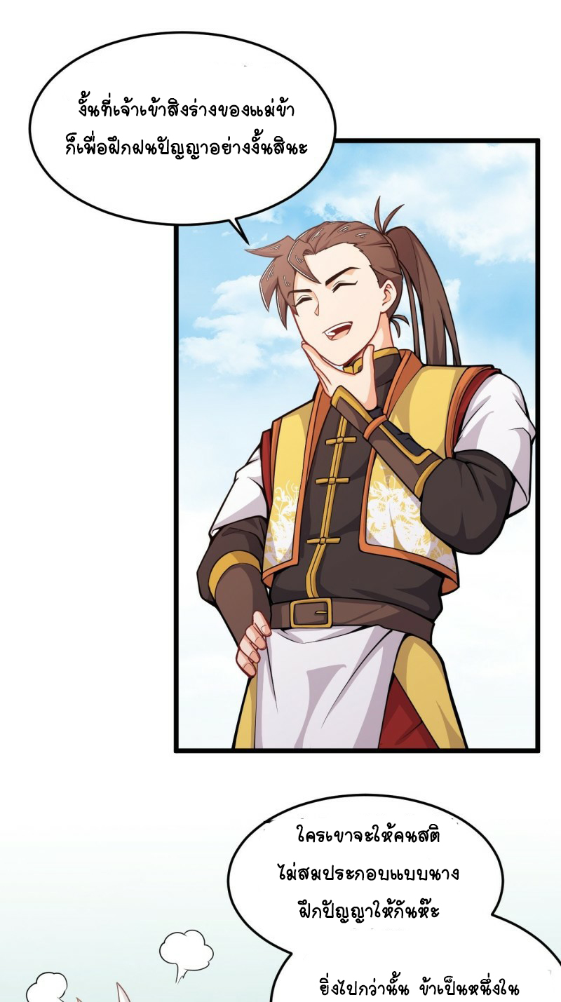 อาณาจักรสัตว์อสูรแห่งจิตวิญญาณ ตอนที่ 33 หน้า 9