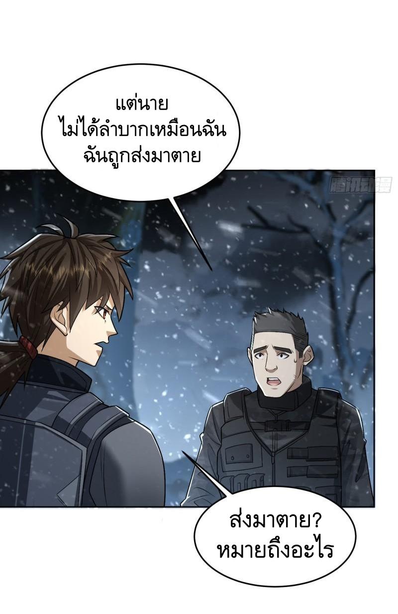 THE FIRST ORDER ตอนที่ 121 หน้า 7