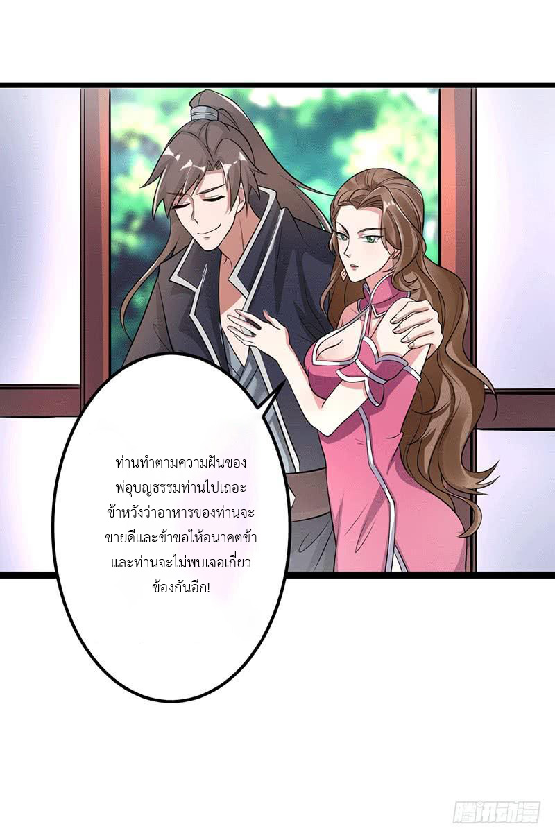 Peerless Scripture of Chaos ตอนที่ 1 หน้า 31