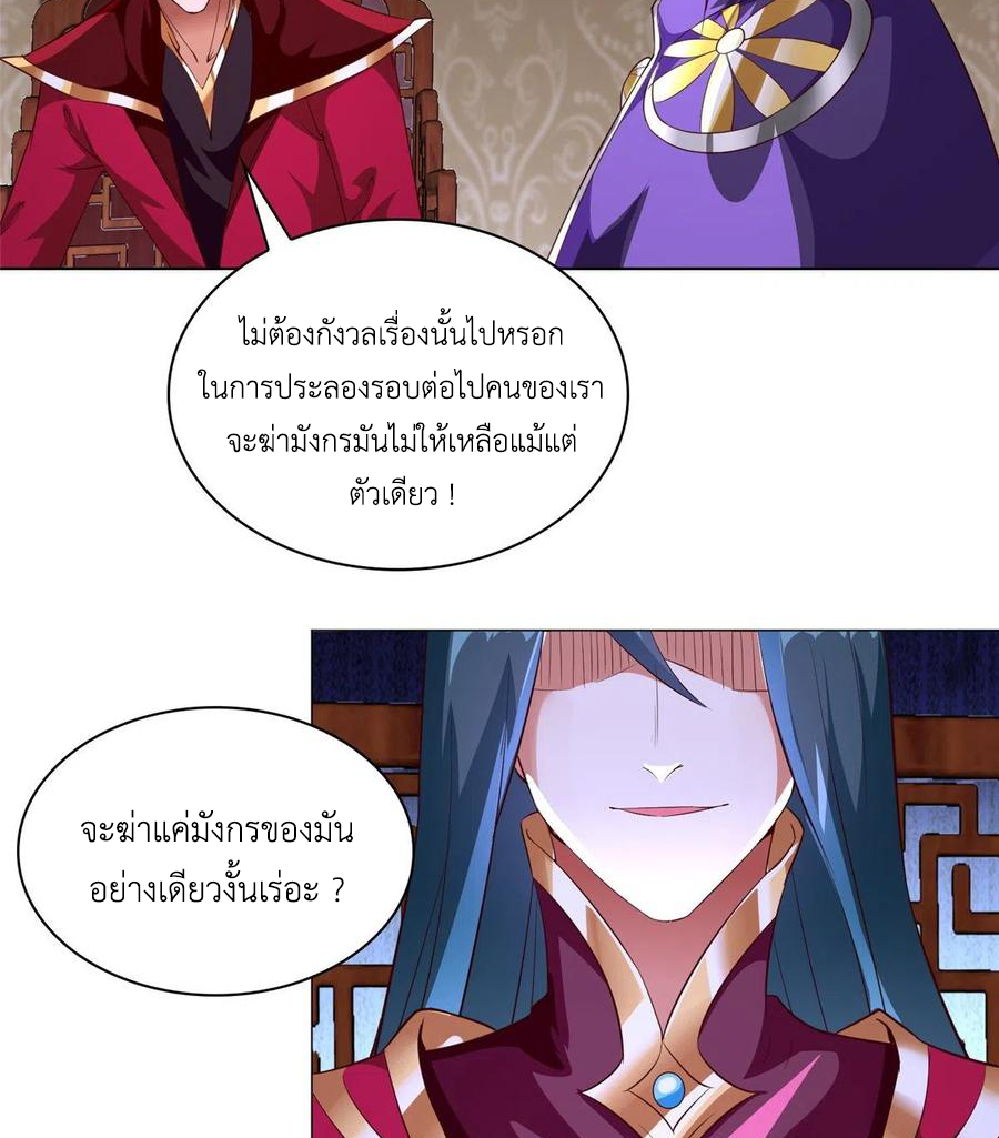 (ชนจีน) Dragon Master (จูหมิง นักรบเซียนมังกร) ตอนที่ 61 หน้า 42