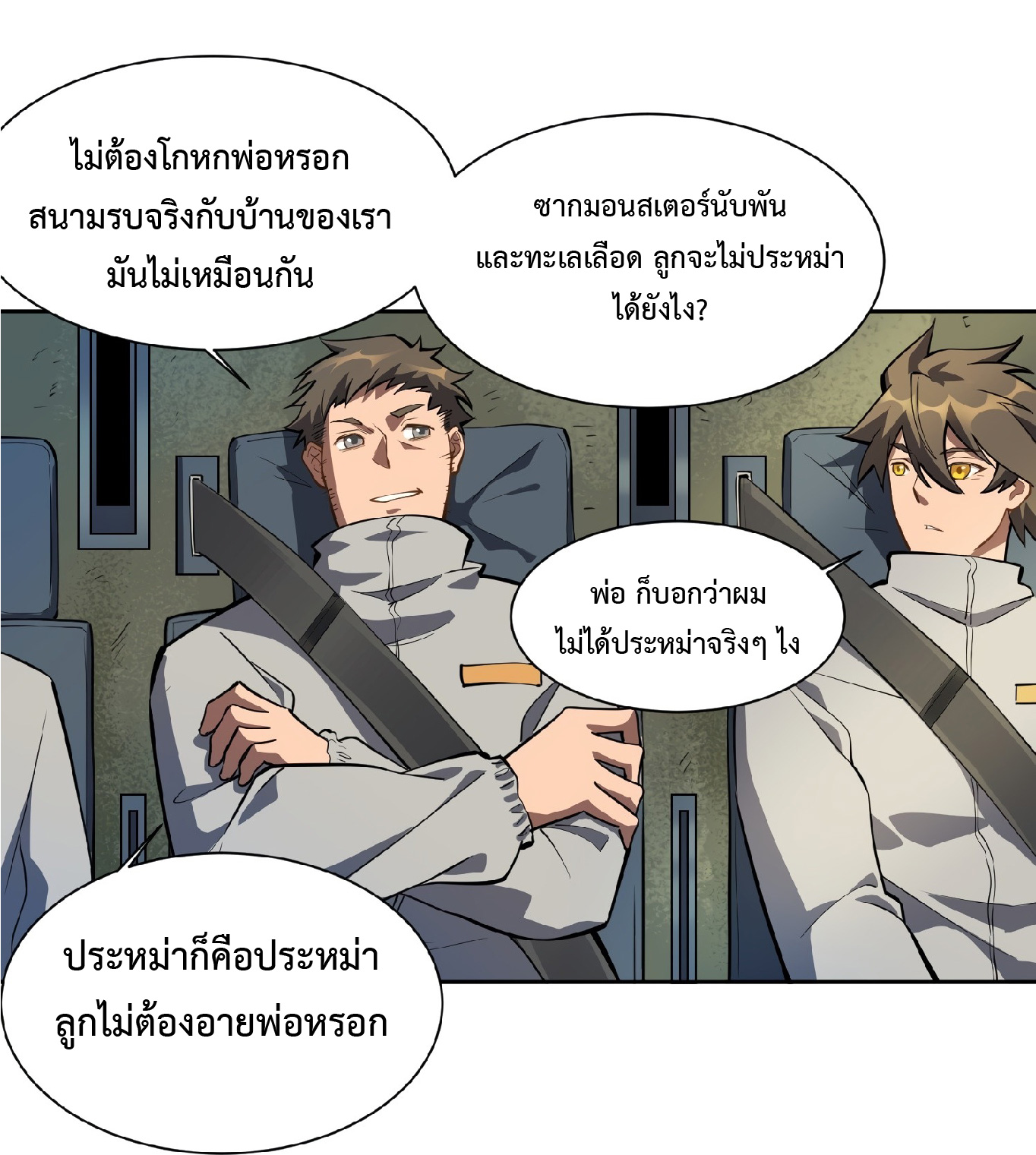 The People On Earth Are Too Ferocious ตอนที่ 13 หน้า 14