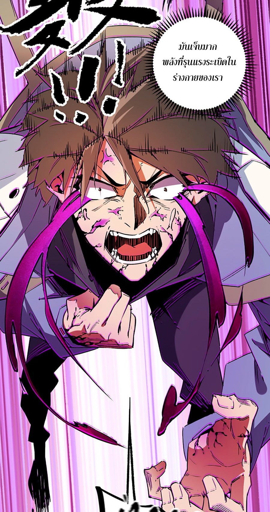 ฉันคือผู้เล่นไร้อาชีพที่สังหารเหล่าเทพ ตอนที่ 20 หน้า 31