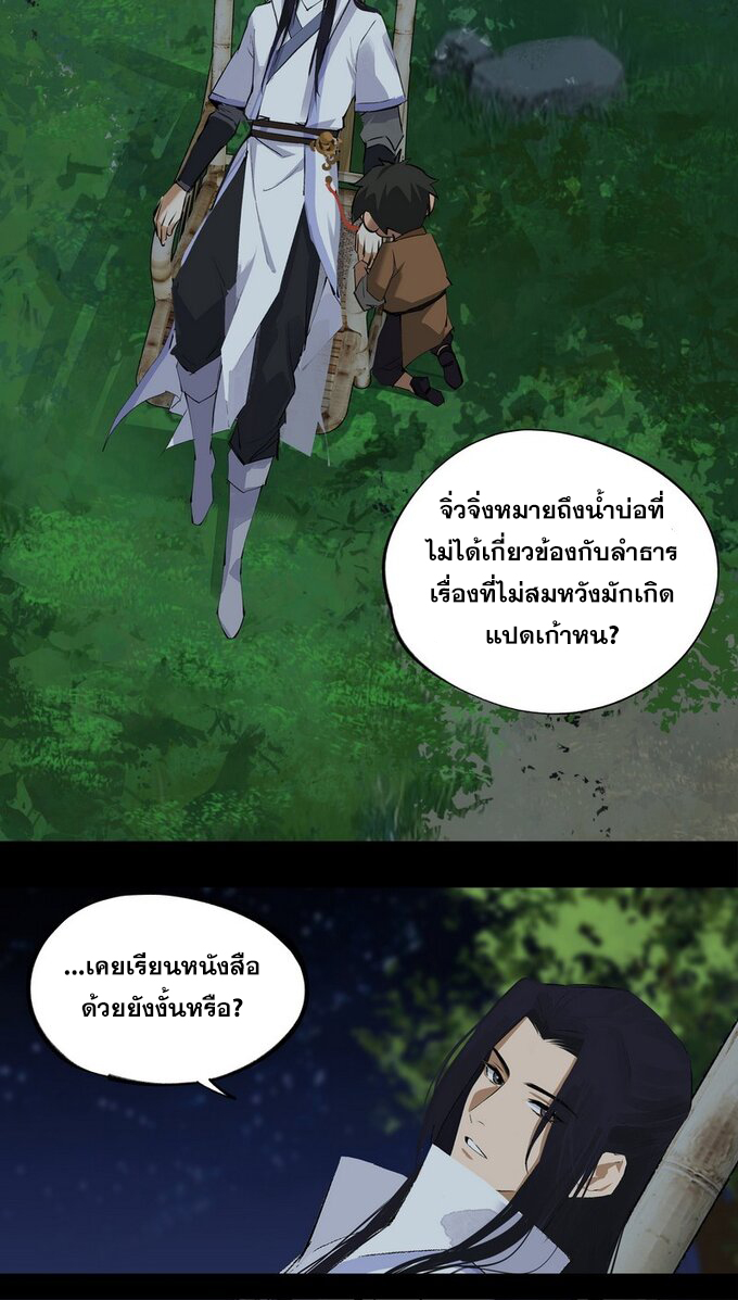 มหามรรคาสู่สวรรค์ ตอนที่ 8 หน้า 17