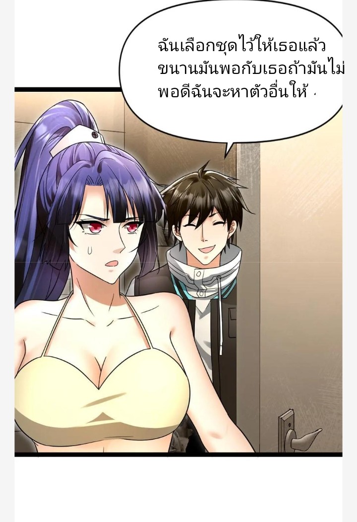 ฉันมีเซฟเฮาว์ในวันโลกาวินาศ ตอนที่ 38 หน้า 14
