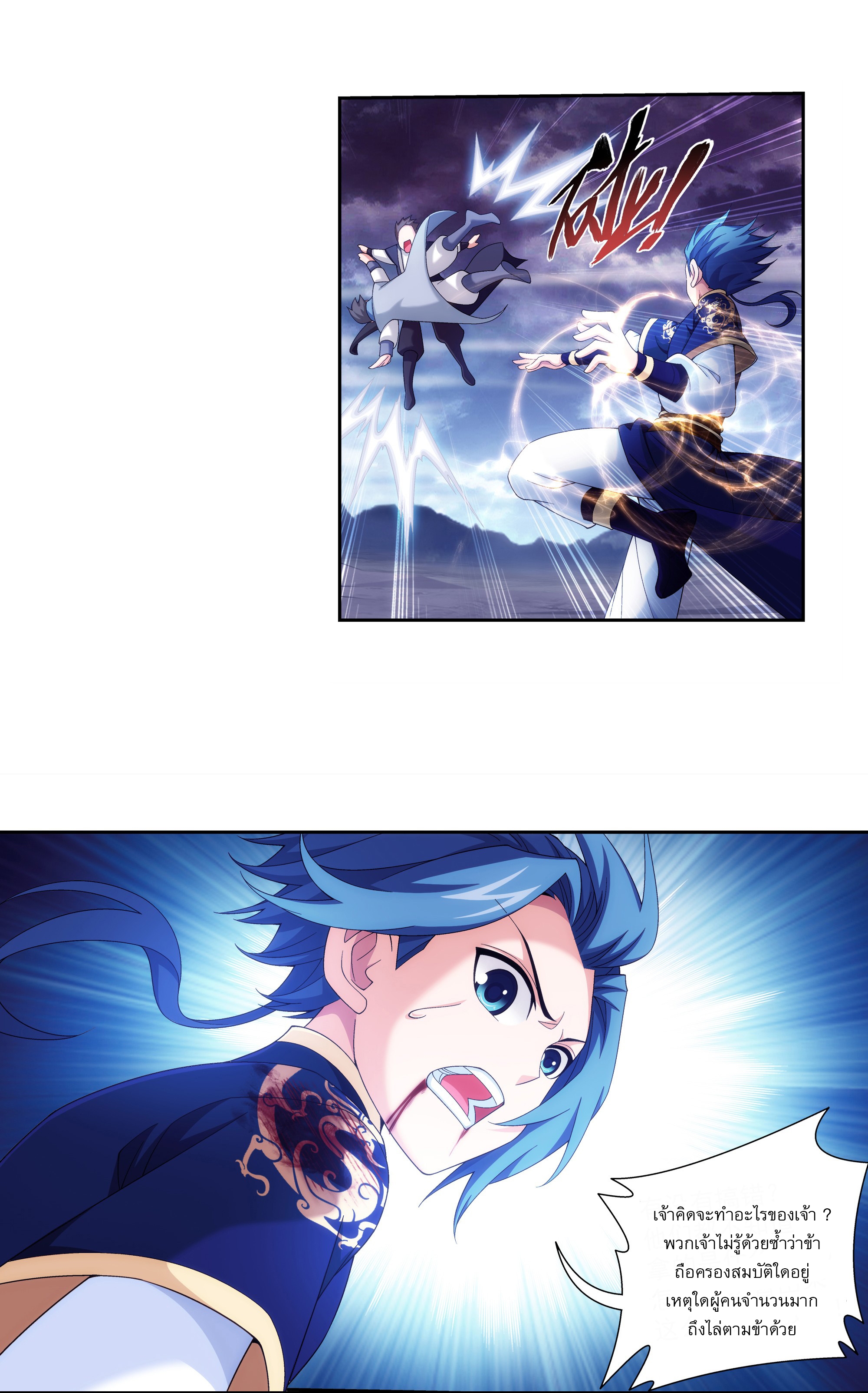 Da Zhu Zai ศึกปรมาจารย์สะท้านฟ้า (ชนจีน) ตอนที่ 280 หน้า 4