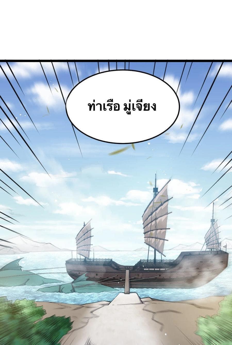มหาบุรุษ ในตำนาน ตำนานที่หลับใหล (ศิษย์เบิ้มๆ) ตอนที่ 59 หน้า 7