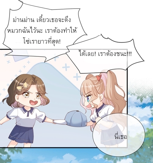 ดาราสาวเจ้าเสน่ห์กับนายเย็นชา ตอนที่ 16 หน้า 5