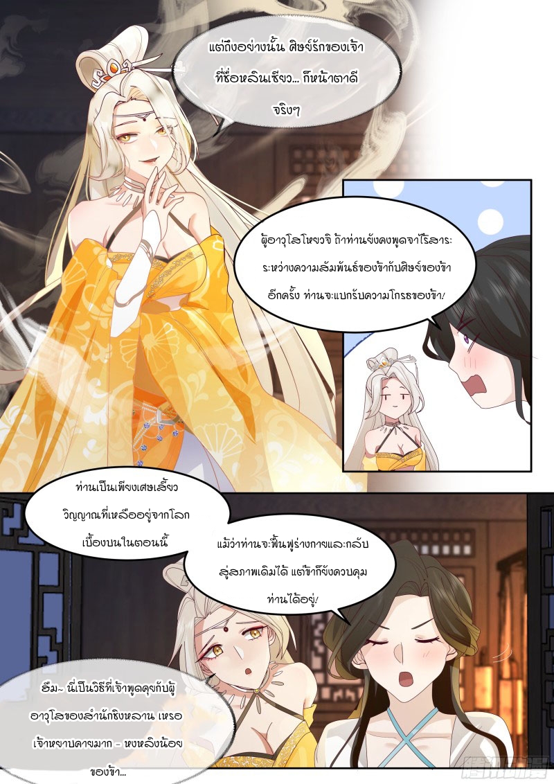 เกิดใหม่เป็นศิษย์พี่ใหญ่จอมวายร้ายกับเหล่าหญิงสาวยันเดเระ ตอนที่ 25 หน้า 13