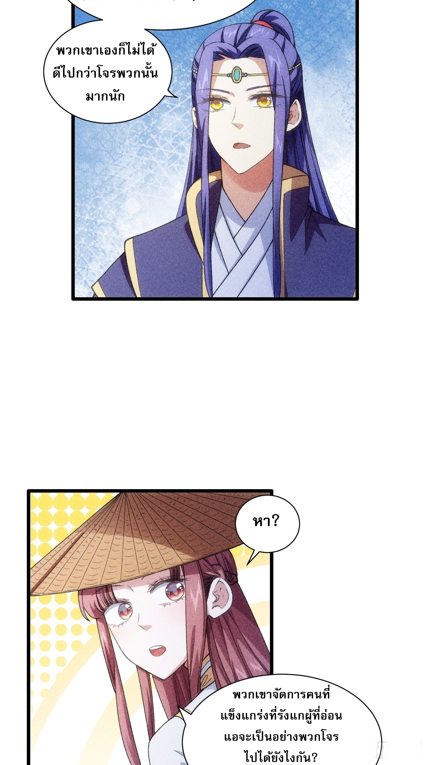 ข้าจะกำหนดชะตาตัวเอง ทันจีน ตอนที่ 21 หน้า 24