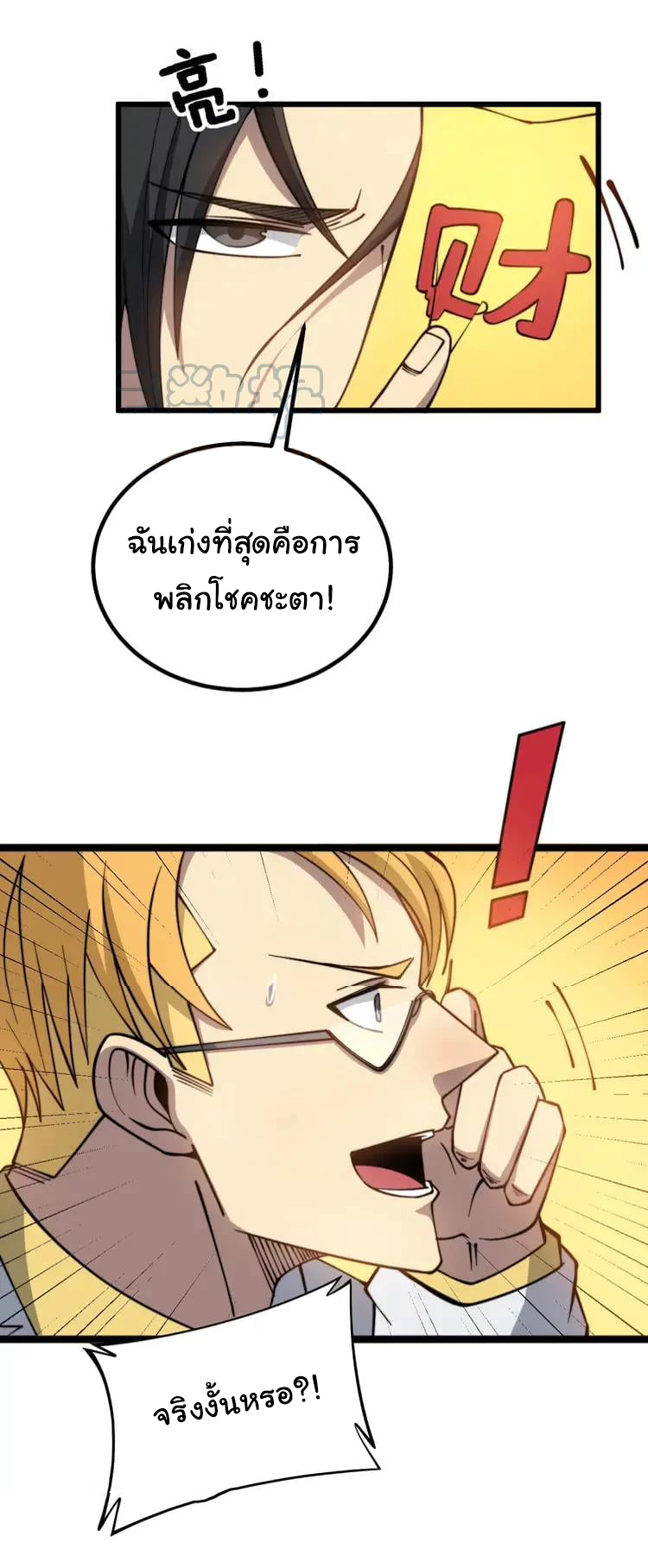 Bad Hand Witch Doctor สุดยอดพ่อมดหมอผี ตอนที่ 268 หน้า 35