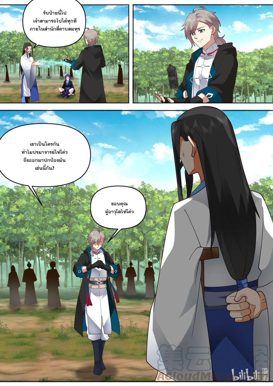 เทพสายฟ้า ราชาสงคราม ตอนที่ 494 หน้า 10