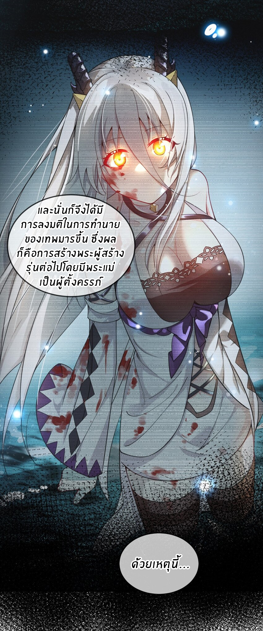Immortal Me And Eldritch Wife ตอนที่ 25 หน้า 30