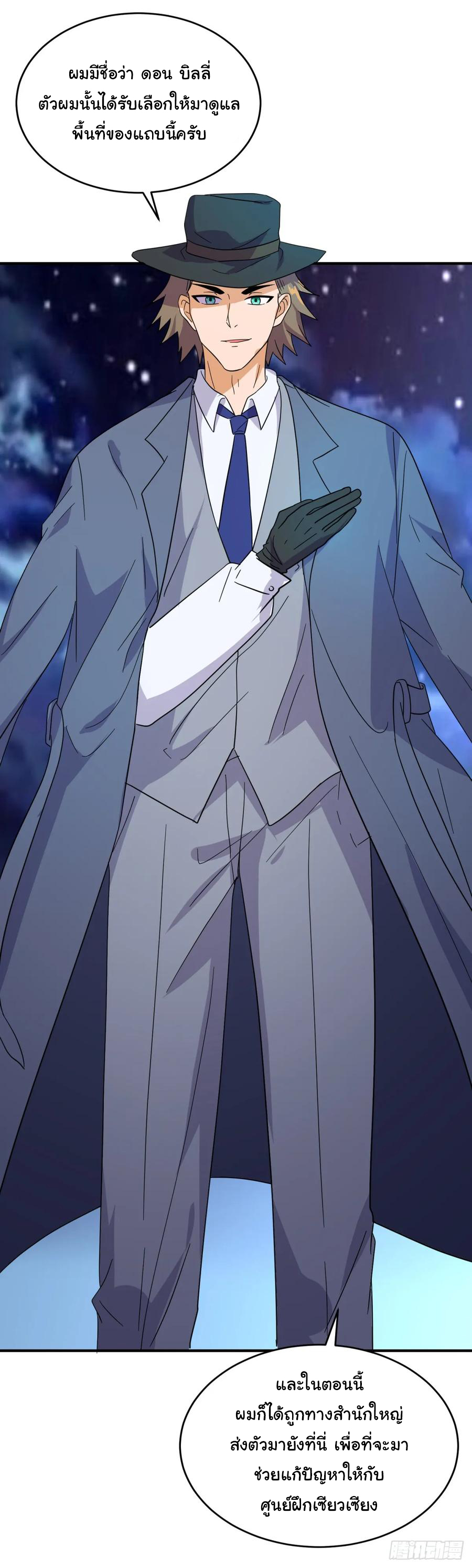 ระบบไลฟ์สด เจ้าพ่อสายเปย์ ตอนที่ 27 หน้า 22