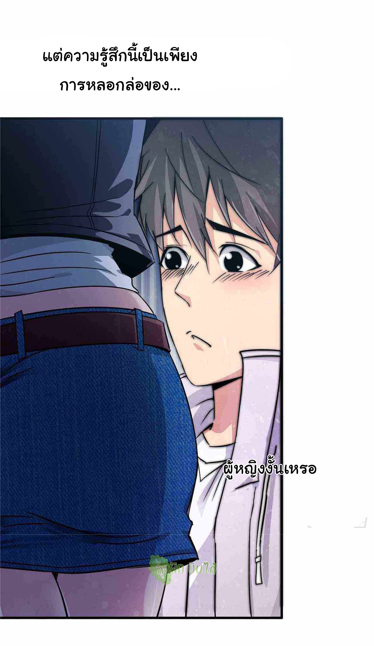 Northern Train X47 ตอนที่ 3 หน้า 17