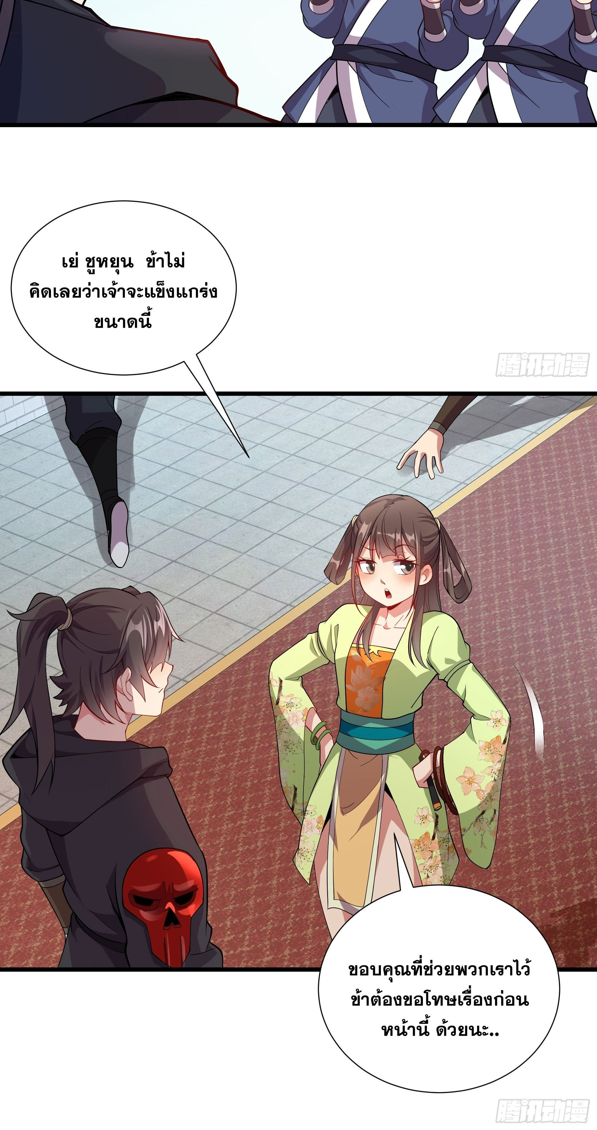 I Can Control All Opportunities ชนจีน ตอนที่ 16 หน้า 28