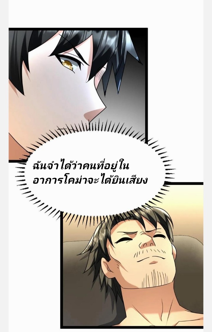 ฉันมีเซฟเฮาว์ในวันโลกาวินาศ ตอนที่ 81 หน้า 5