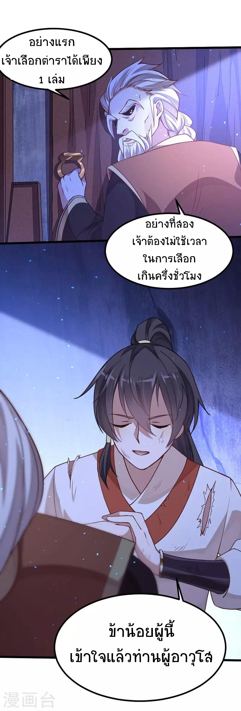 การกลับมาของจักพรรดิ์ ตอนที่ 13 หน้า 23