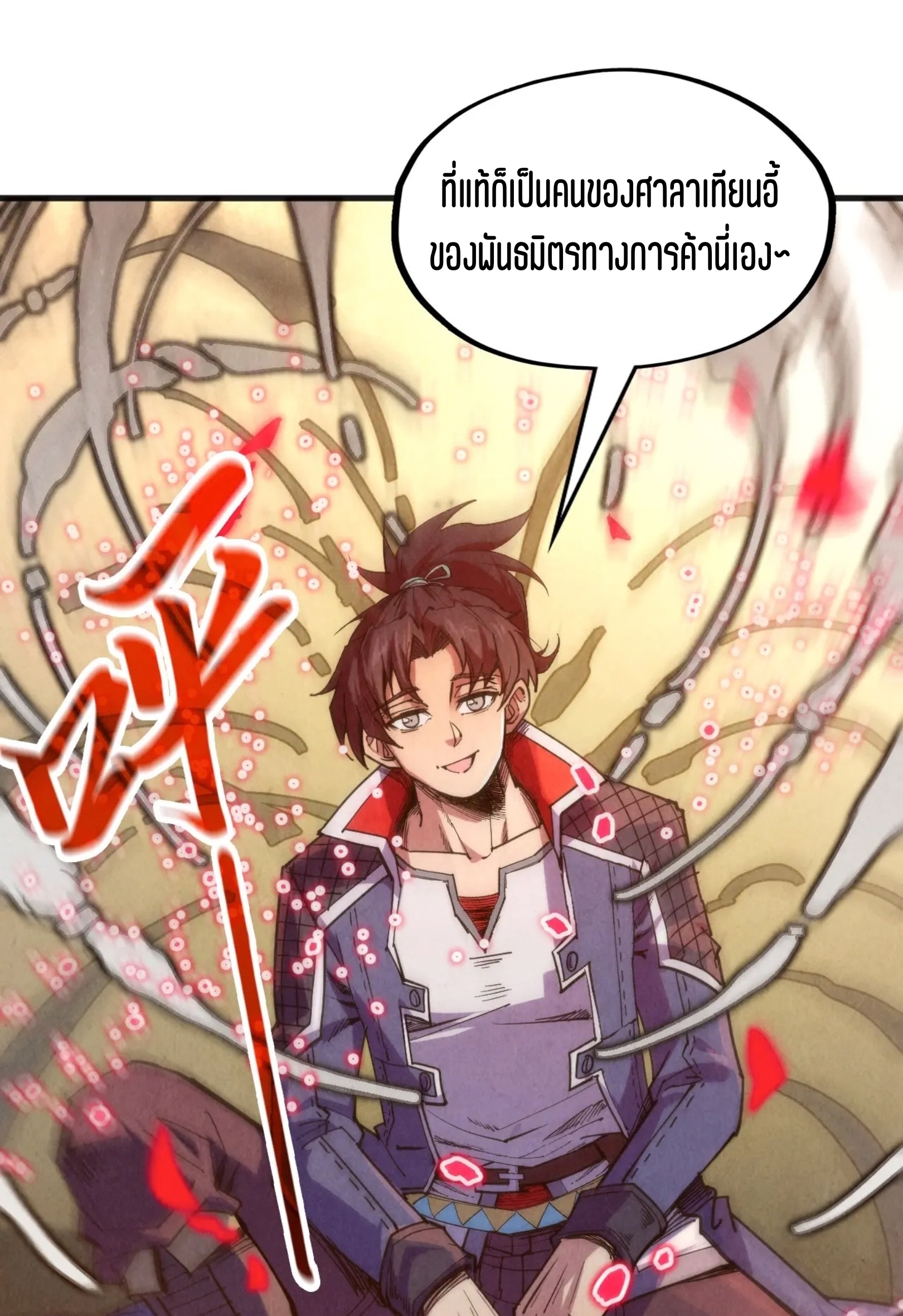 มหาเทพนิรันดร์กาล ตอนที่ 222 หน้า 20