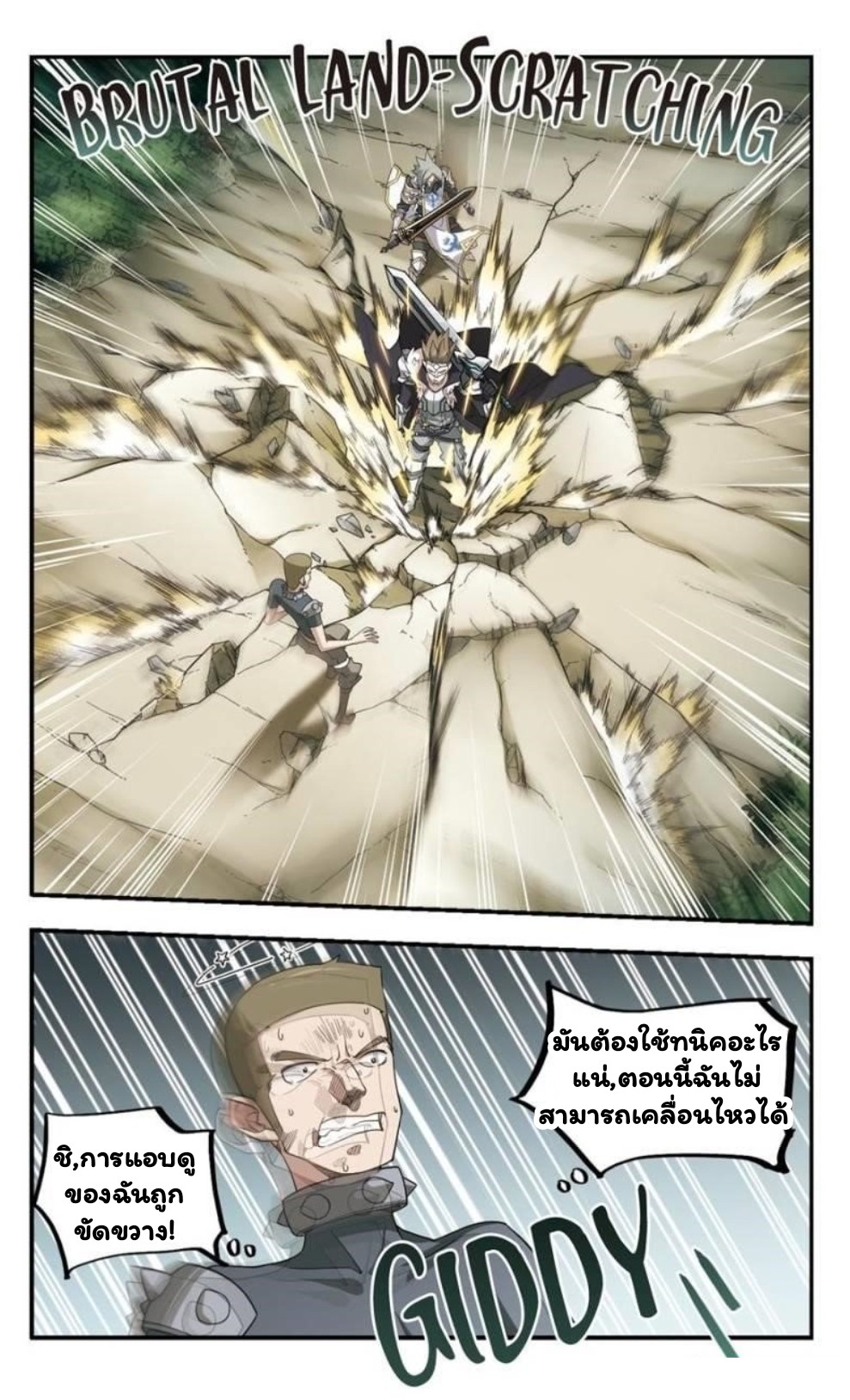 จอมเวทย์กังฟู ตอนที่ 19 หน้า 20