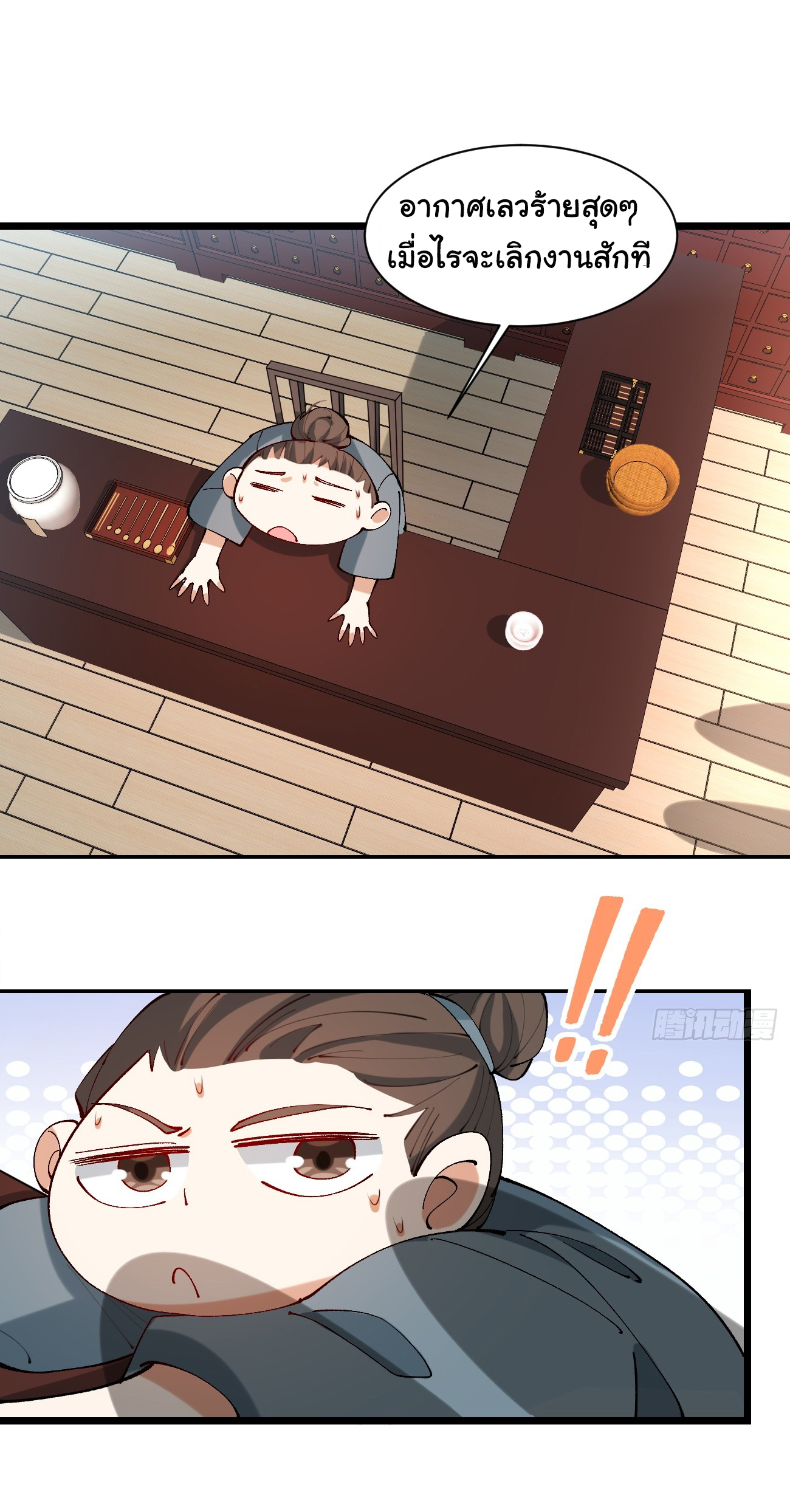 ต่างภพอลเวง ตอนที่ 8 หน้า 29