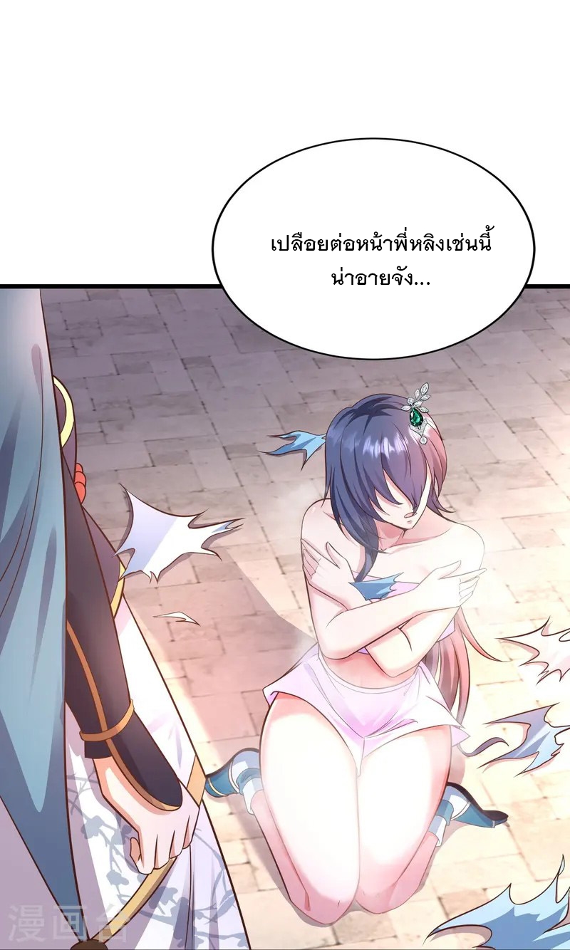 การกลับมาของเทพมาร ตอนที่ 3 หน้า 42