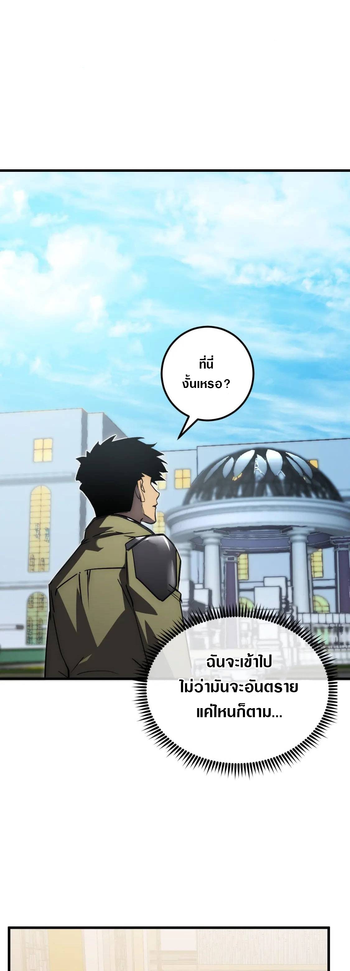 Rise From The Rubble |  เศษซากวันสิ้นโลก ตอนที่ 173 หน้า 21