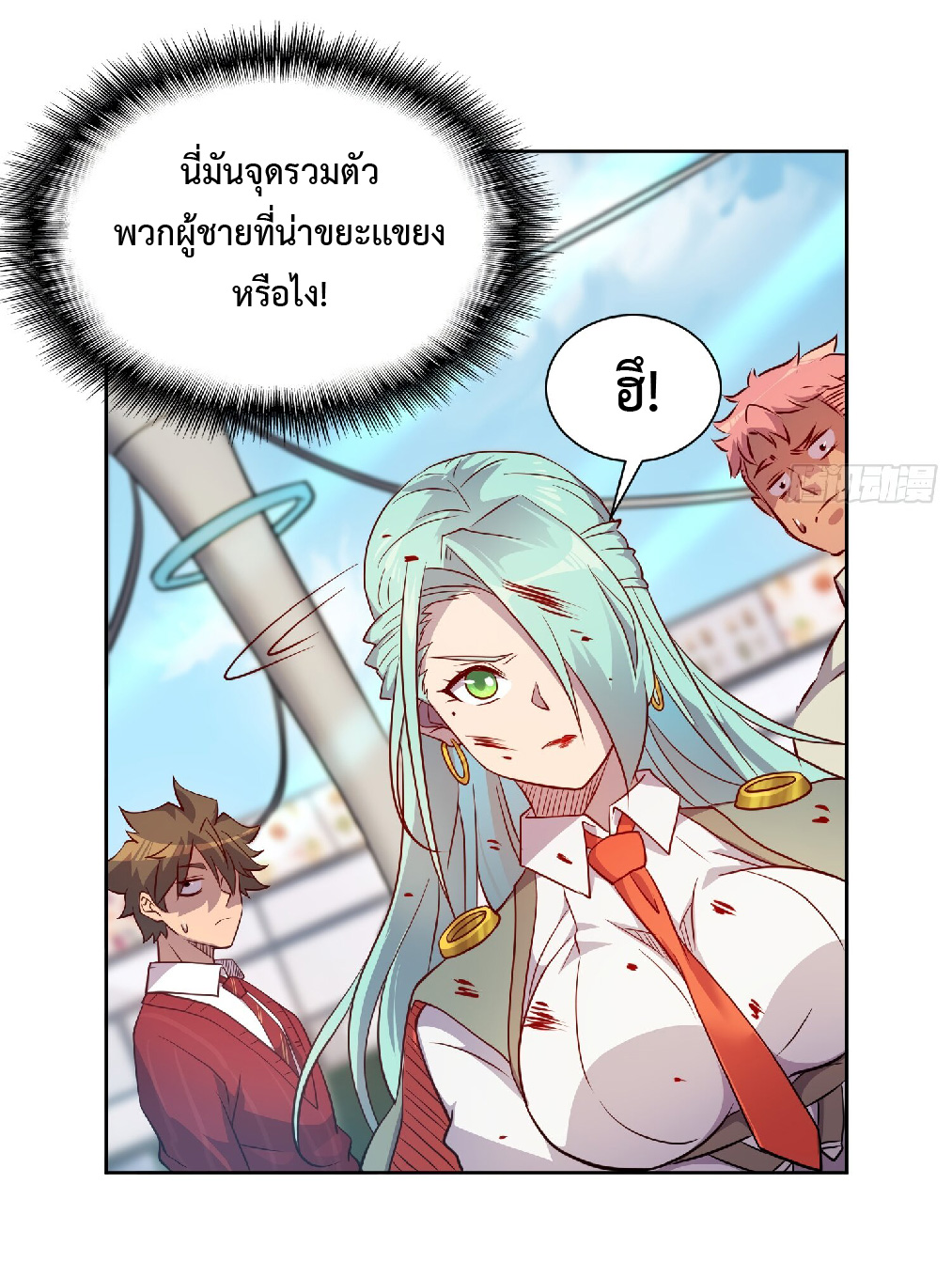 The People On Earth Are Too Ferocious ตอนที่ 131 หน้า 29