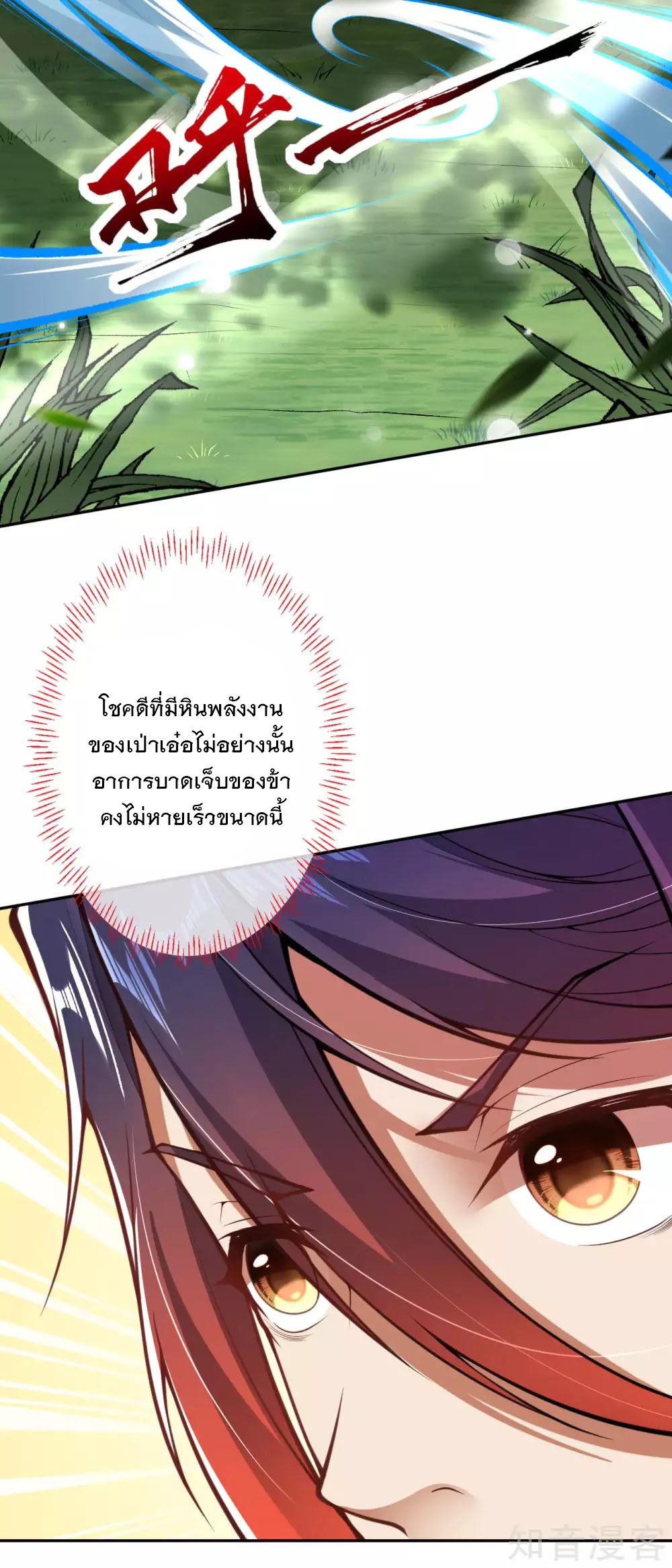 อาณาจักรดาบอมตะ ตอนที่ 32 หน้า 31