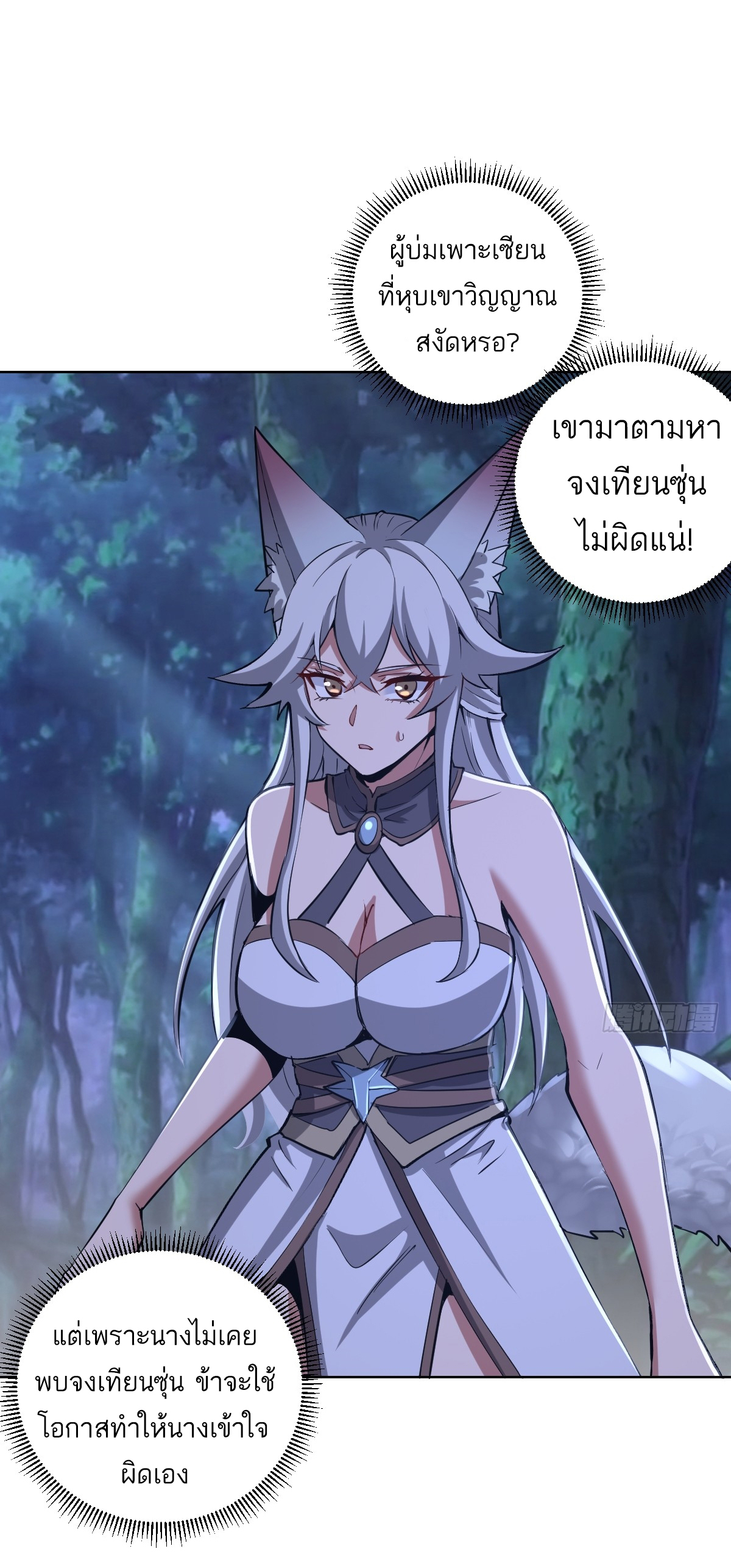 เอกาบุรุษเซียน : ผู้บ่มเพาะเซียนคนเดียวแห่งโลกเวทมนตร์ ตอนที่ 24 หน้า 2