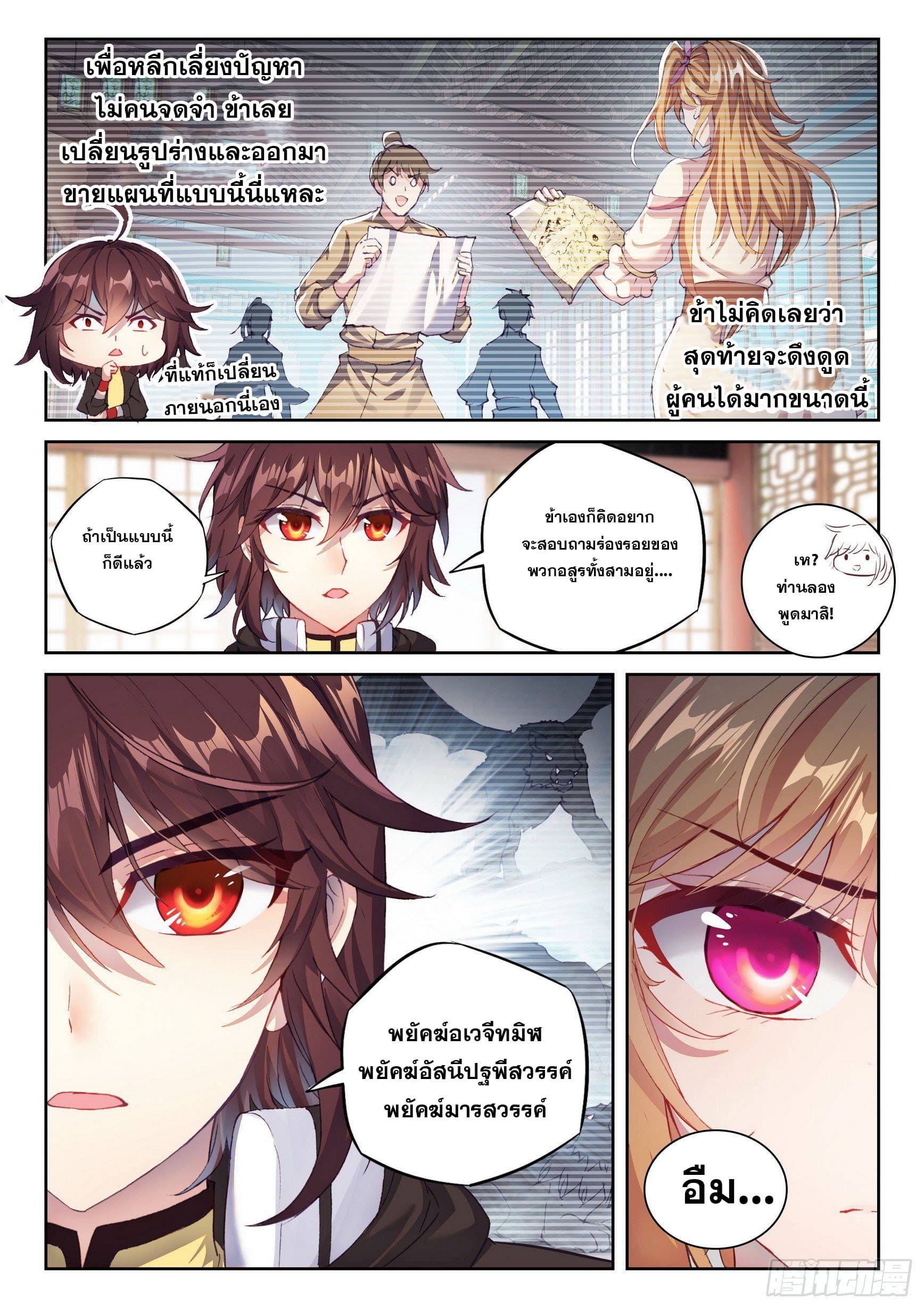 Wu Dong Qian Kun (ทันจีน) ตอนที่ 54 หน้า 3