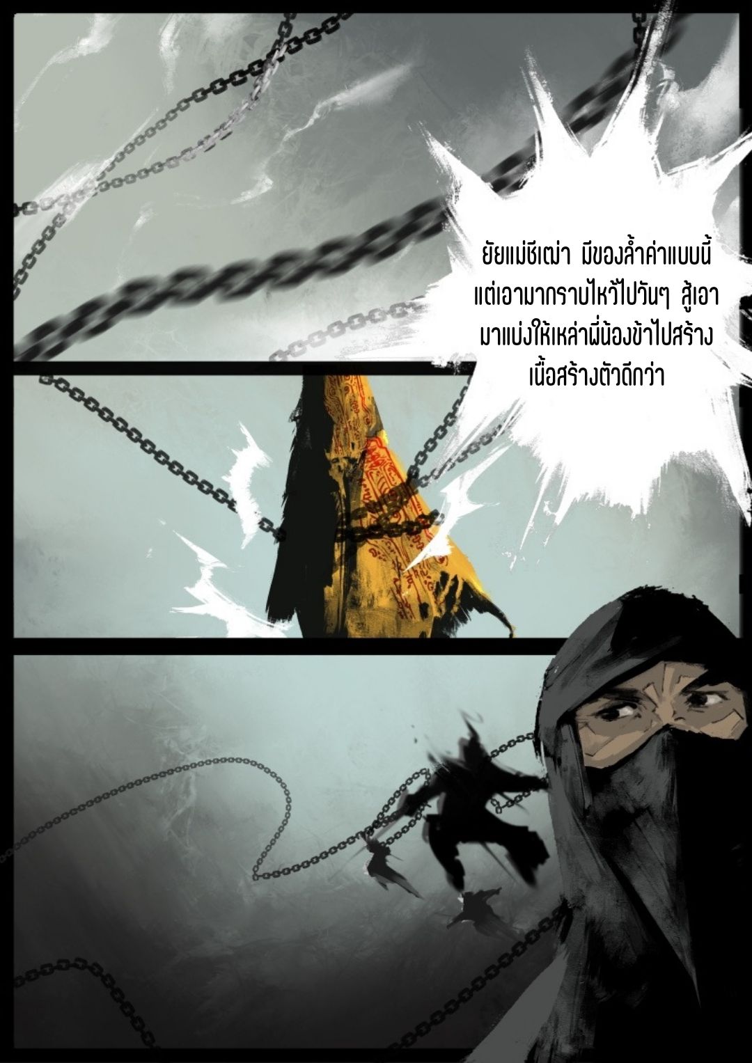 บันทึกปราบปีศาจ ตอนที่ 73 หน้า 13