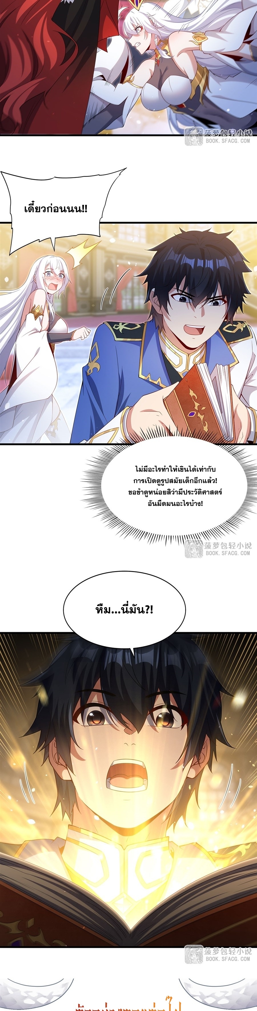 Shut Up, Evil Dragon! หุบปากซะยัยมังกรร้ายข้าไม่อยากมีลูกกับเจ้าอีกแล้ว ตอนที่ 37 หน้า 21