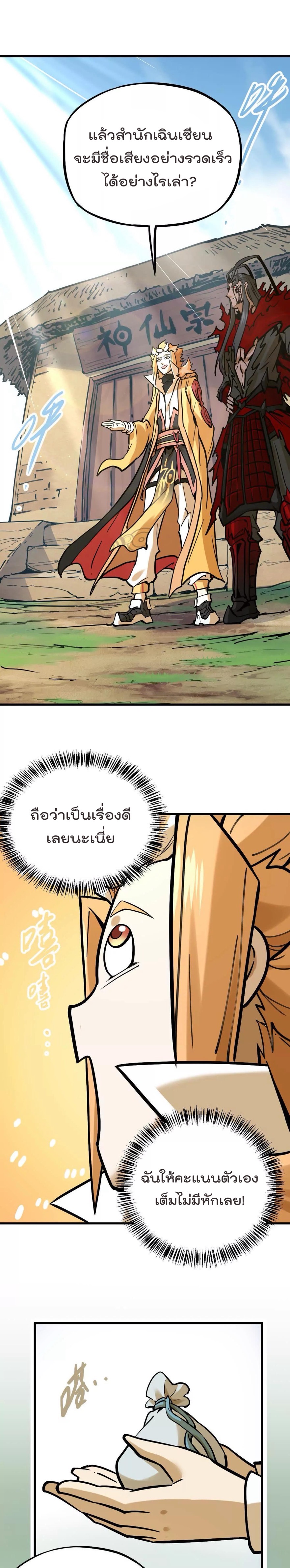 ระบบนิกายที่แข็งแกร่งที่สุด ตอนที่ 32 หน้า 18