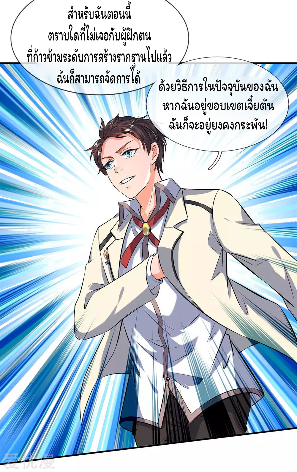 ราชาเทพนิรันดร์ (Eternal god king) ตอนที่ 16 หน้า 18