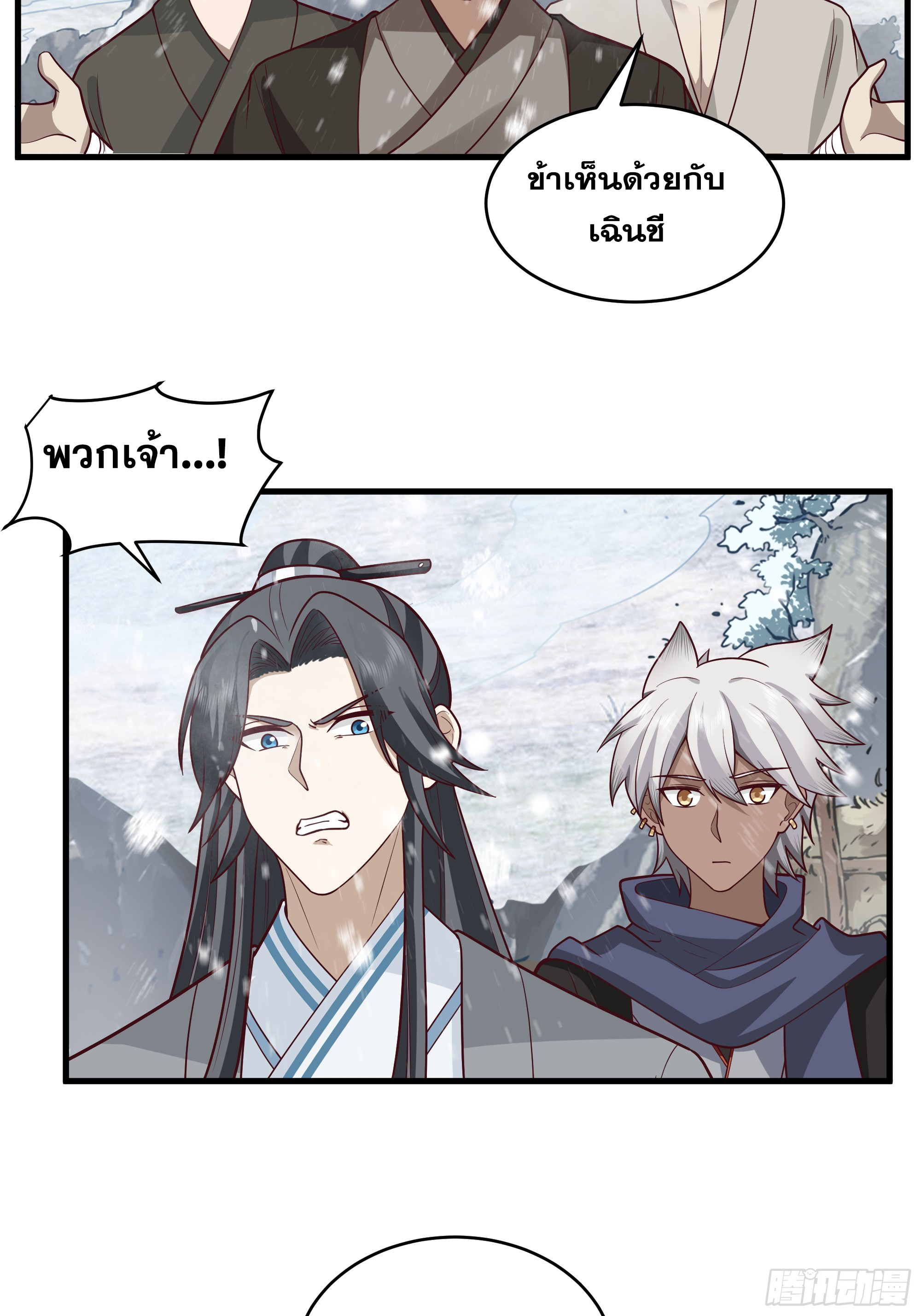 หนึ่งคนสยบยุทธภพ - Jianghu Domination ตอนที่ 8 หน้า 27