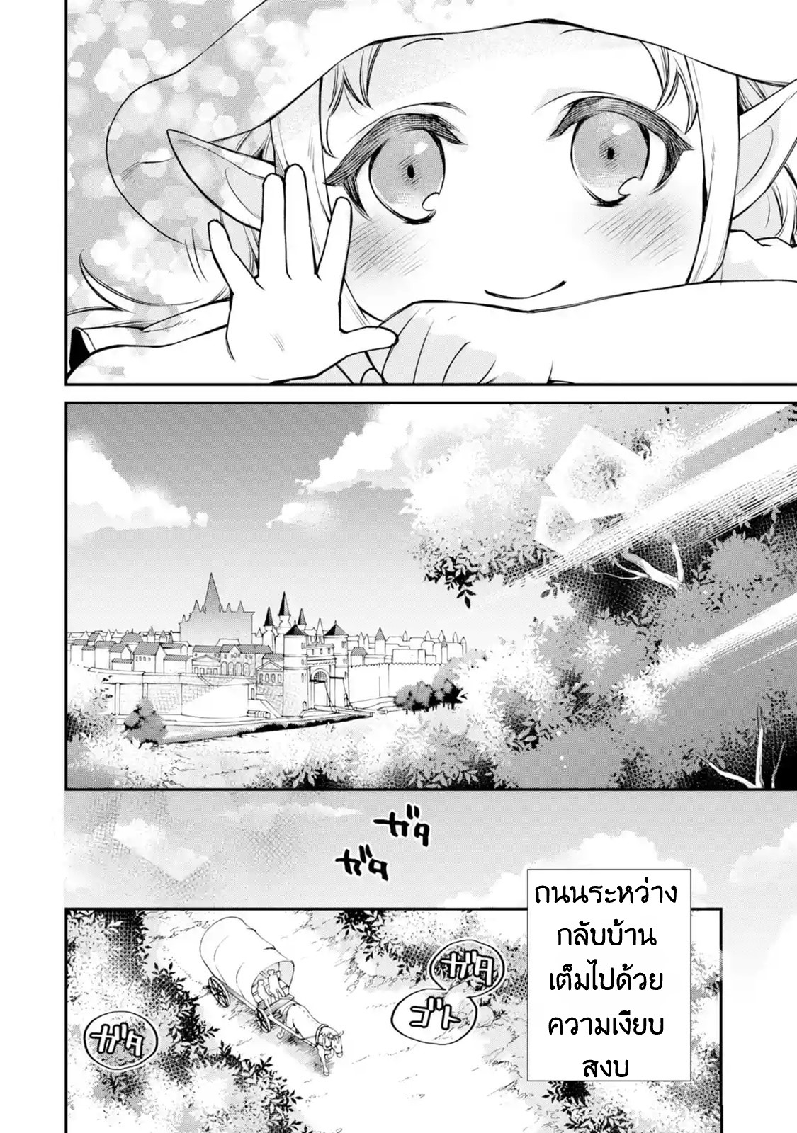 The Strongest Wizard Becomes a Countryside Guardsman After Taking an Arrow to the Knee ตอนที่ 9 หน้า 23