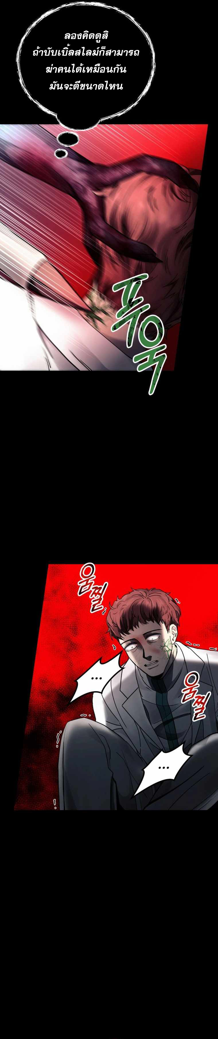 ฉันกลายเป็นสัตว์ประหลาดต่างดาวที่เติบโตได้ ตอนที่ 16 หน้า 56