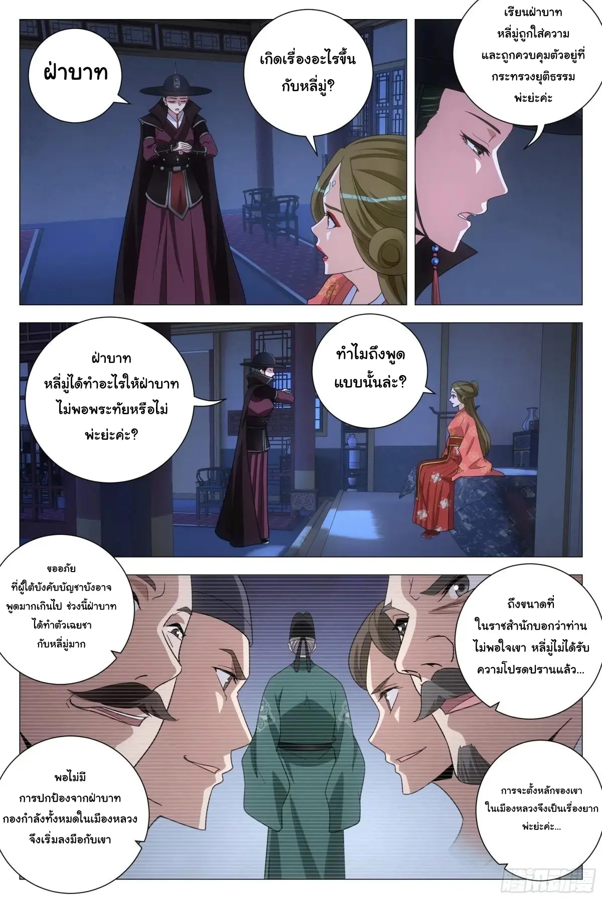 Great Zhou Immort Officials - ข้าราชการอมตะ ตอนที่ 227 หน้า 9