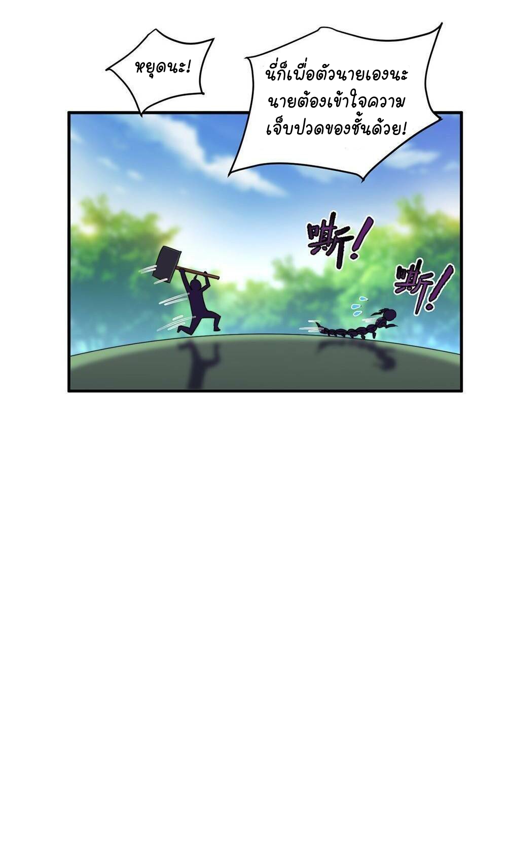 วิวัฒนาการอสูรสัตว์เลี้ยง ตอนที่ 15 หน้า 26