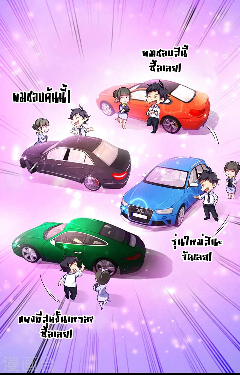 สุดยอดระบบผลาญเงิน 超級敗家子 ตอนที่ 7 หน้า 3