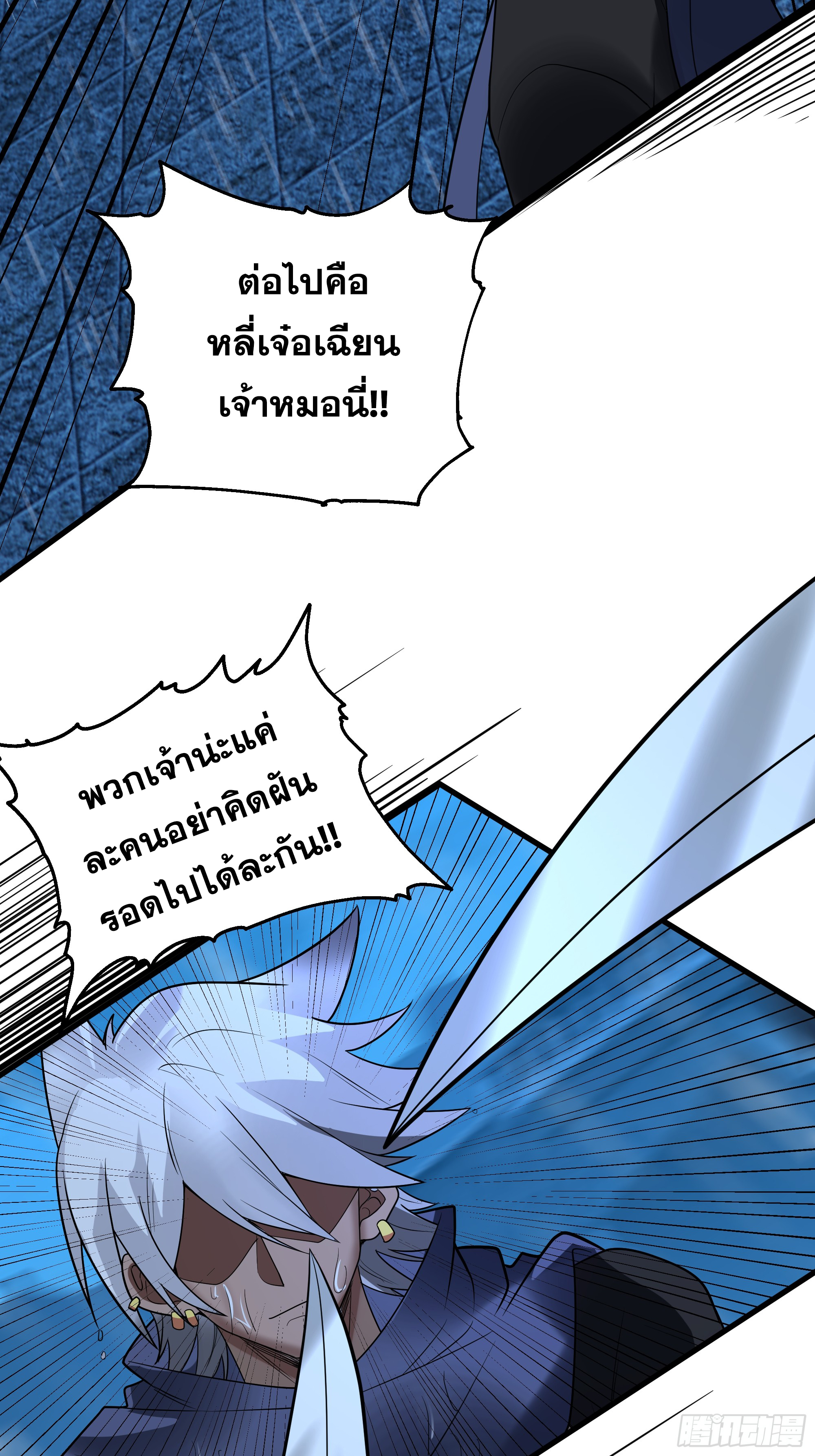 หนึ่งคนสยบยุทธภพ - Jianghu Domination ตอนที่ 12 หน้า 41