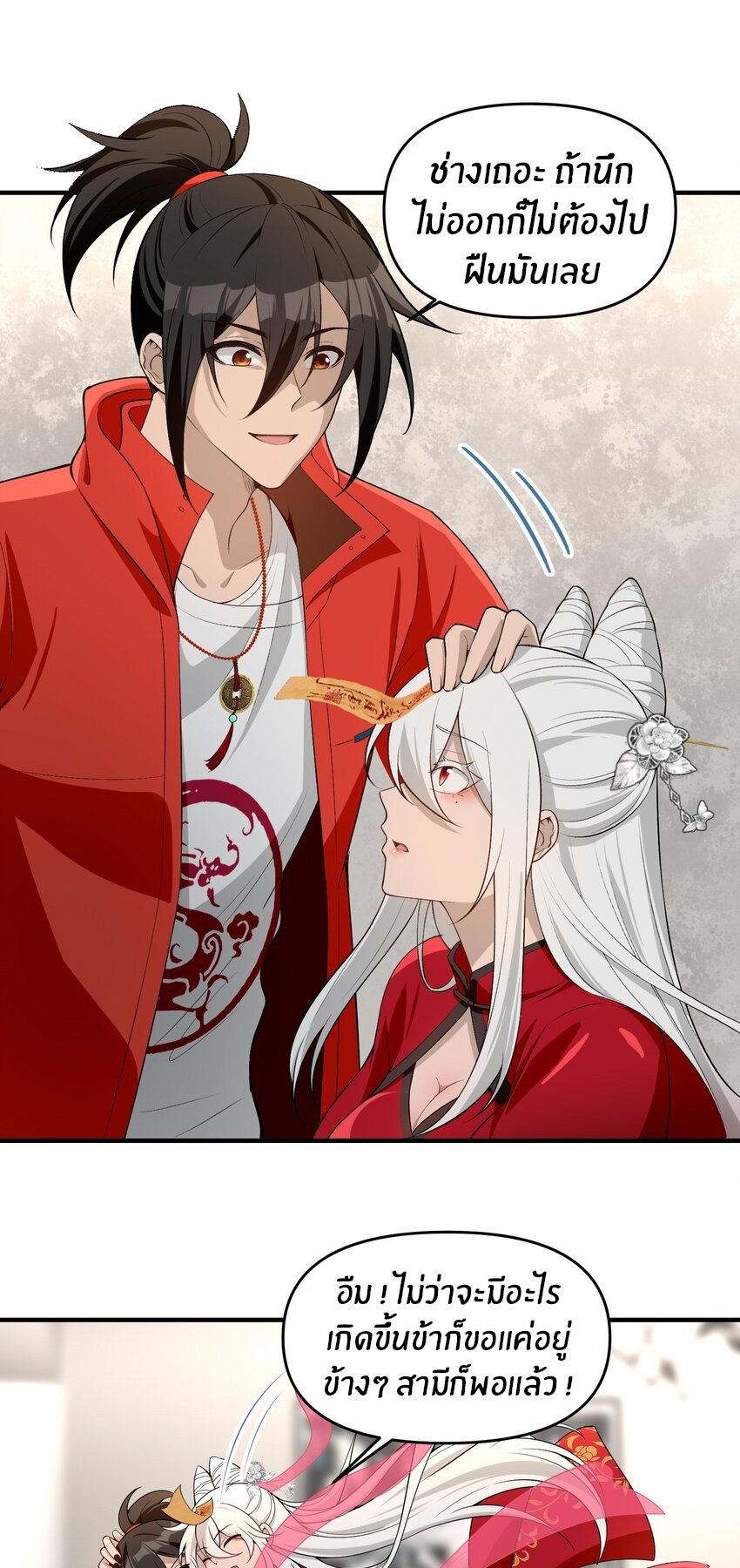 During the live broadcast, I proposed to the female ghost - she really agreed?! ตอนที่ 17 หน้า 33