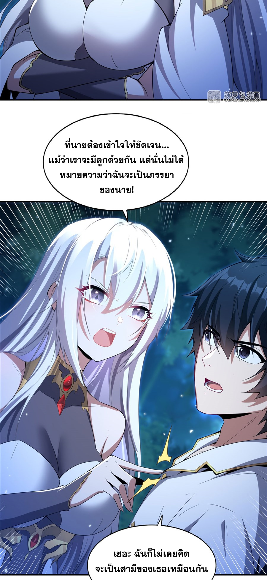 Shut Up, Evil Dragon! I don't want to raise a child with you anymore ตอนที่ 4 หน้า 28